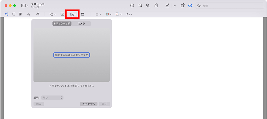 Macプレビューで署名を追加