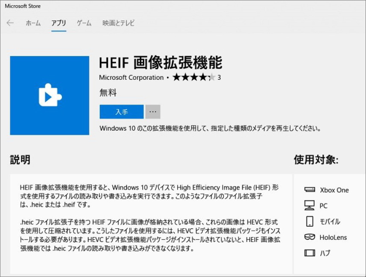 HEIF画像拡張子を取得する