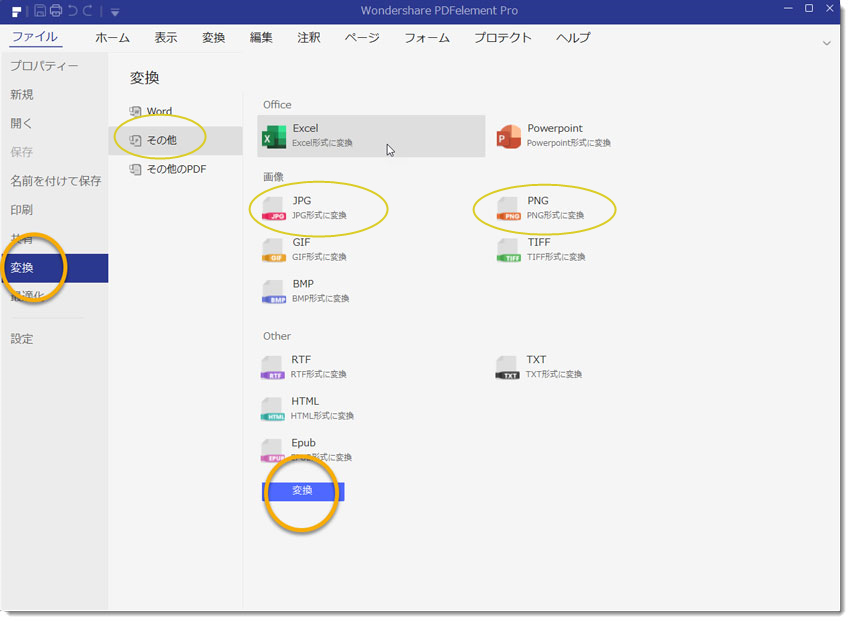 PDF 要素をクリックして変換