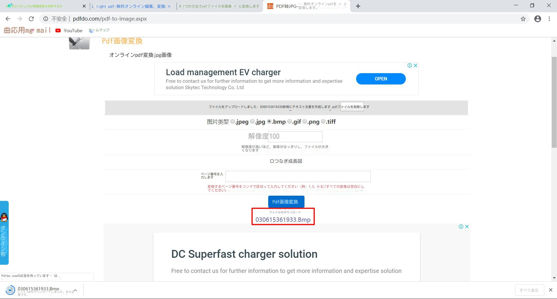 変換されたファイルをローカルにダウンロードします