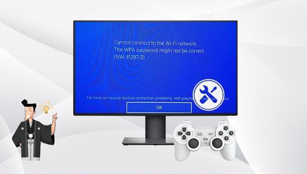 PS4 NW-31297-2エラーの原因と解決方法2つ