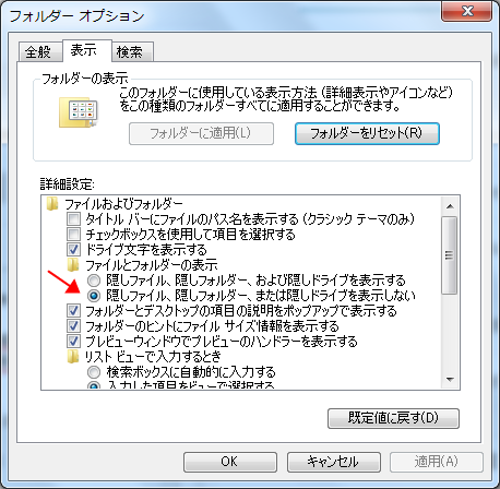 コントロールパネルに隠しfuァイルが表示される