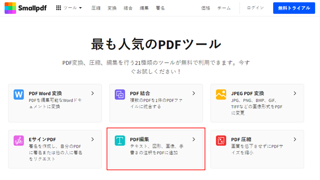 PDF ファイルを編集する