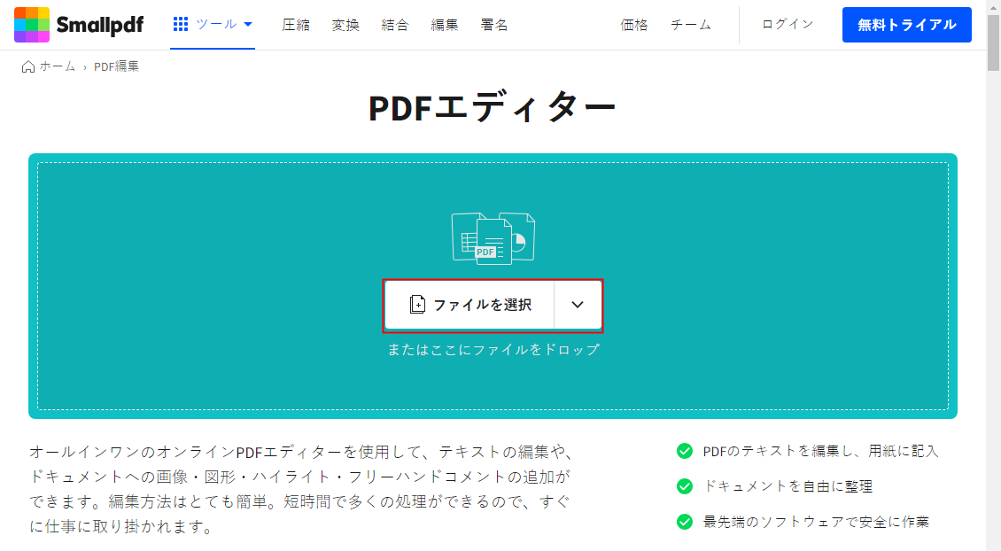 小型 PDF ツール編集モジュール