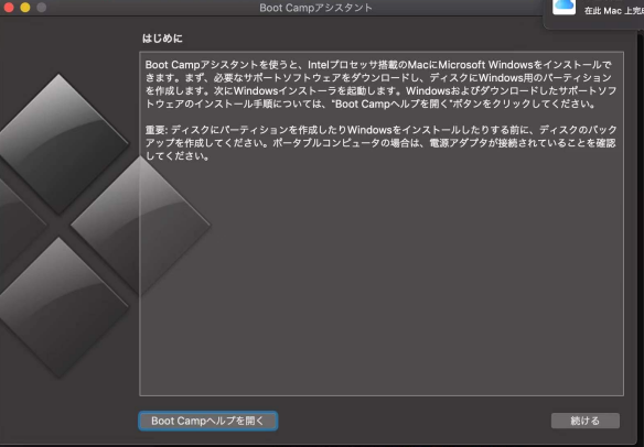 Mac Boot Camp アシスタント