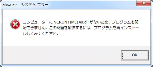VCRUNTIME140.dll がないため、プログラムを開始できません