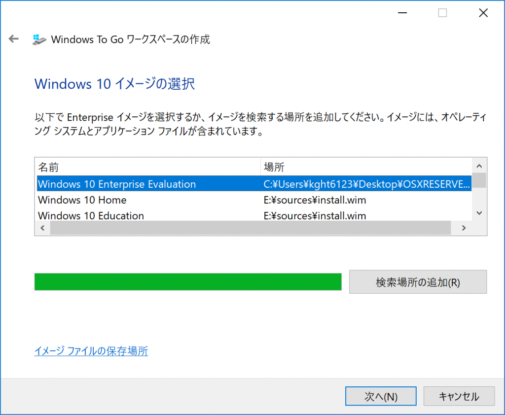 Windows To Go ワークスペースの作成