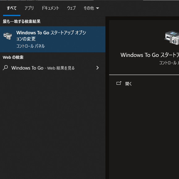 Windows To Goを検索