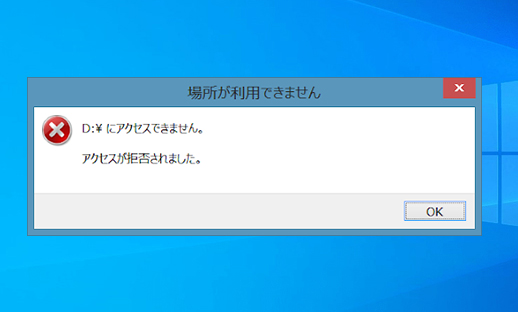 HDDアクセスできません。アクセスが拒否されました