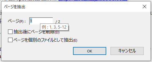 ページの抽出