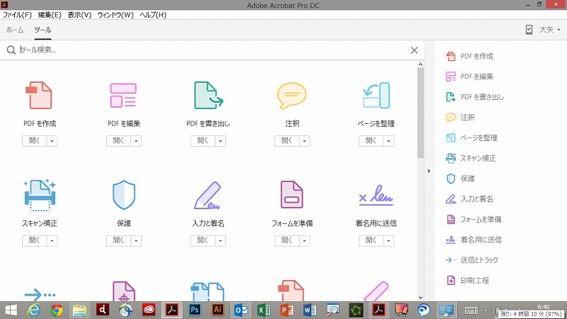 Adobe Acrobat ProでPDFを編集