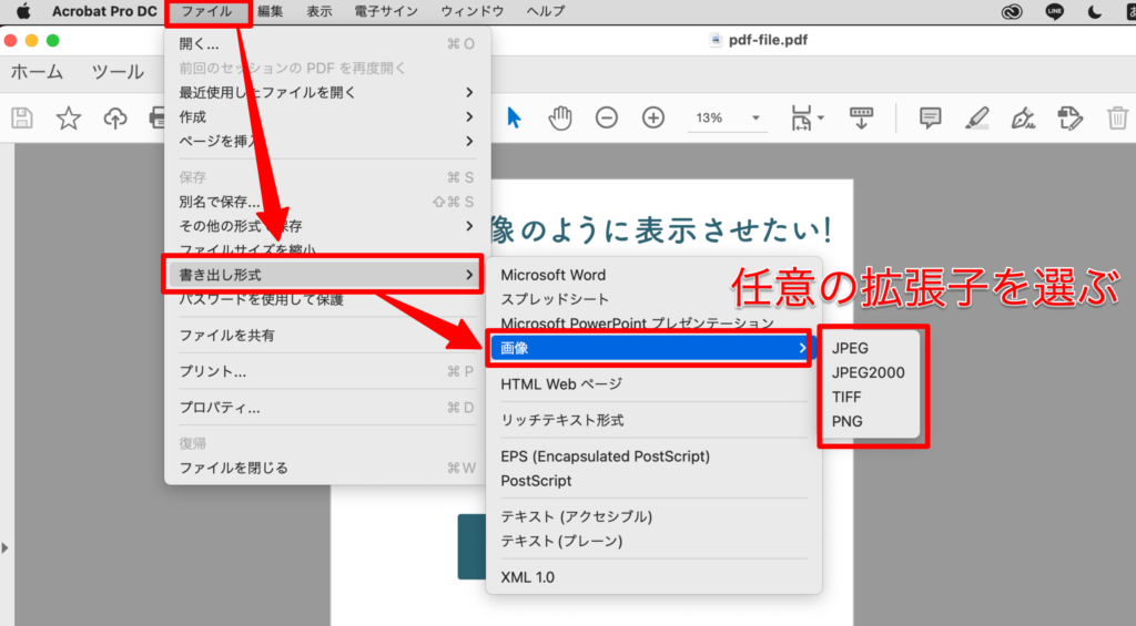 AdobeでPDFを画像に変換