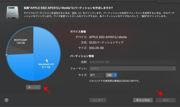 Macのパーティションの削除