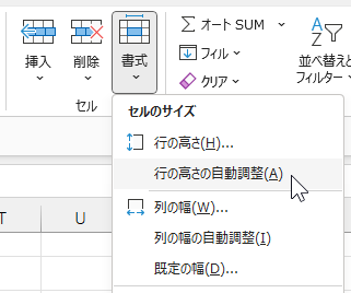 行の高さを自動調整