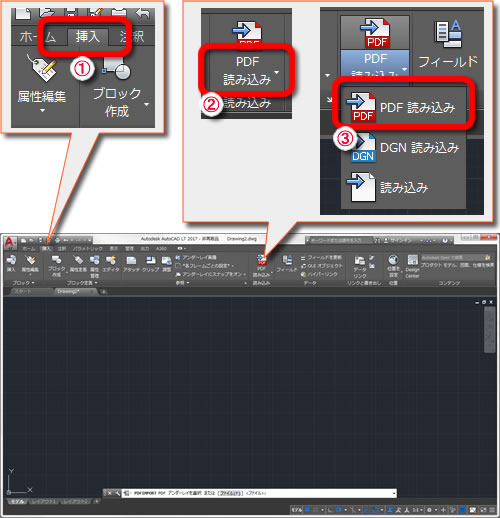 AutoCAD を使用して PDF 形式ファイルを DWG 形式ファイルに変換