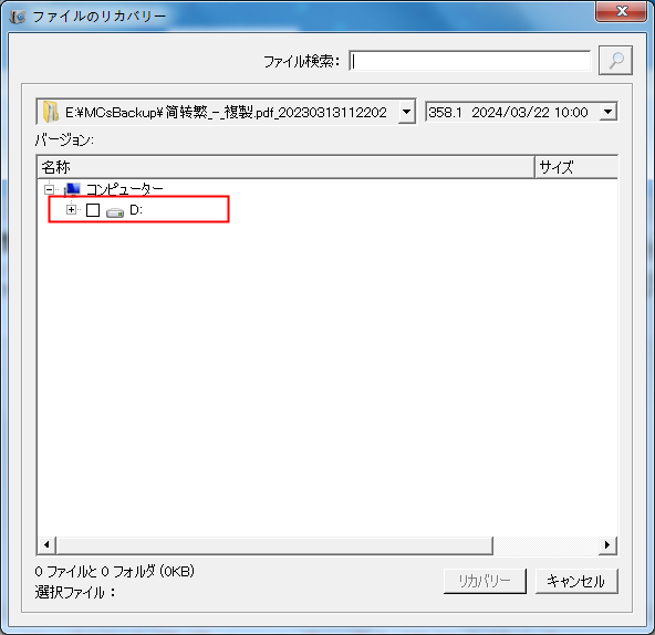 ファイルを復元する場所を選択してください