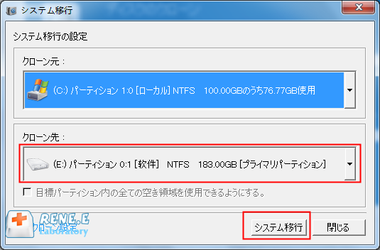 新しい SSD を選択し、「移行」をクリックします。