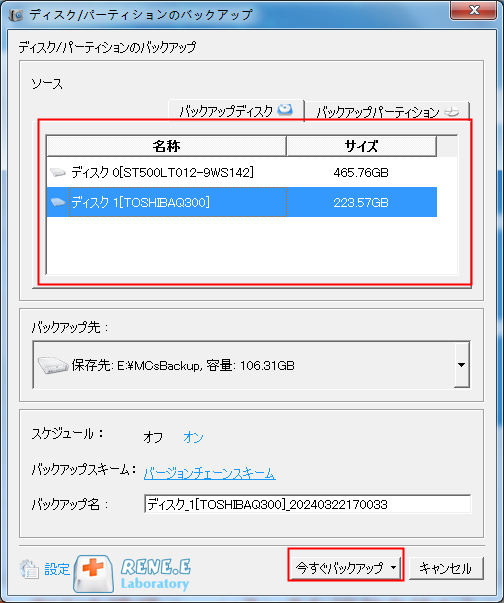 バkkuappuするfuァイルを选択してください