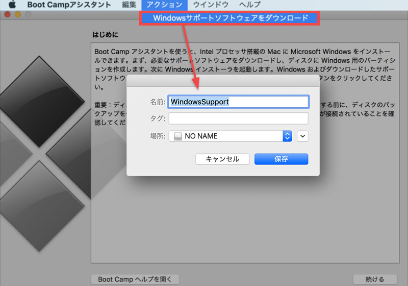 WindowsSupportフォルダに保存