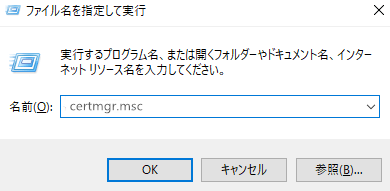 certmgr.msc
