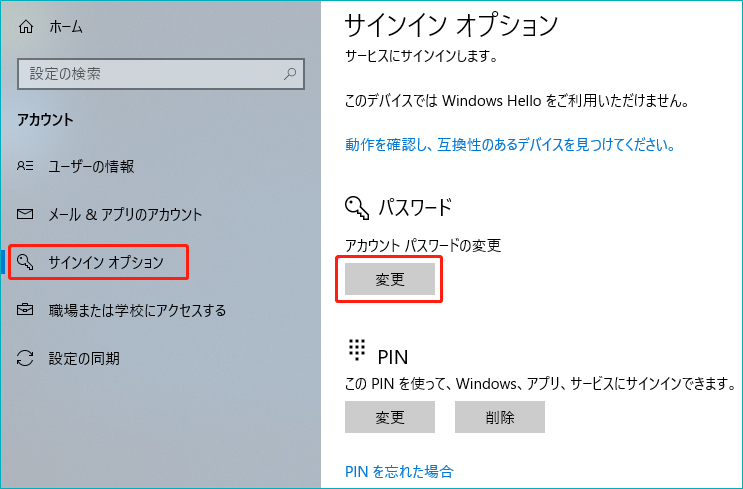 「パスワード」に「変更」ボタンをクリック