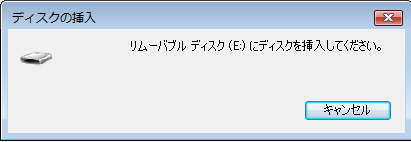 ディスクをリムーバブル ディスクに挿入してください