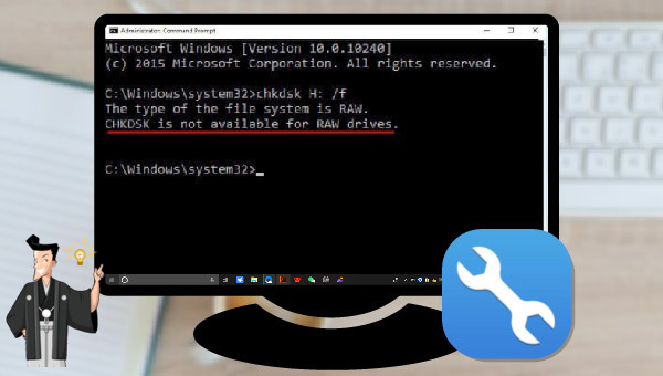 RAWドライブにChkdskは使用できませんエラーの対策