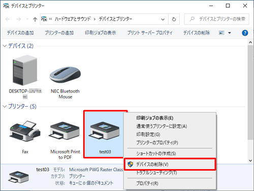 デバイスの削除