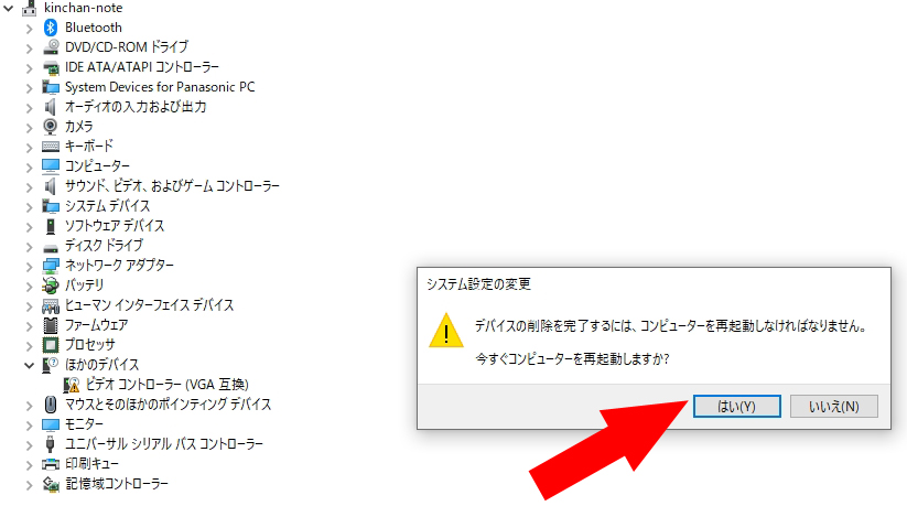 デバイスの削除を完了するためにコンピュータを再起動する必要がある