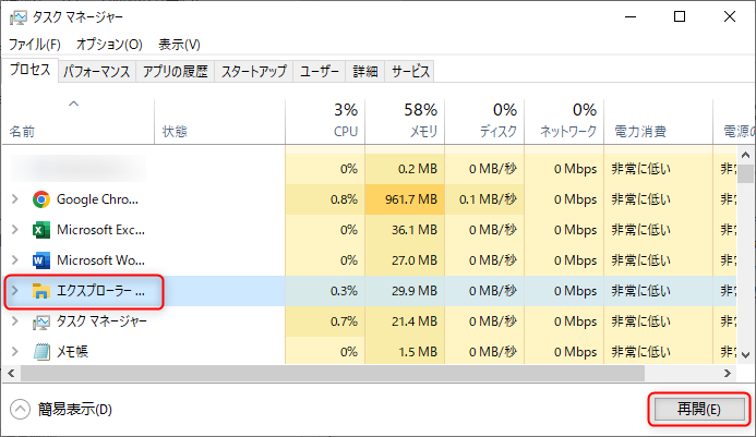 エクスプローラー再開