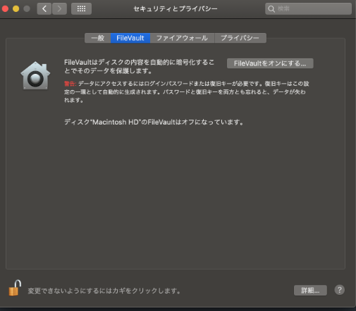 FileVault を无效にする