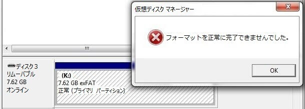 フォーマットを正常に完了できませんでした