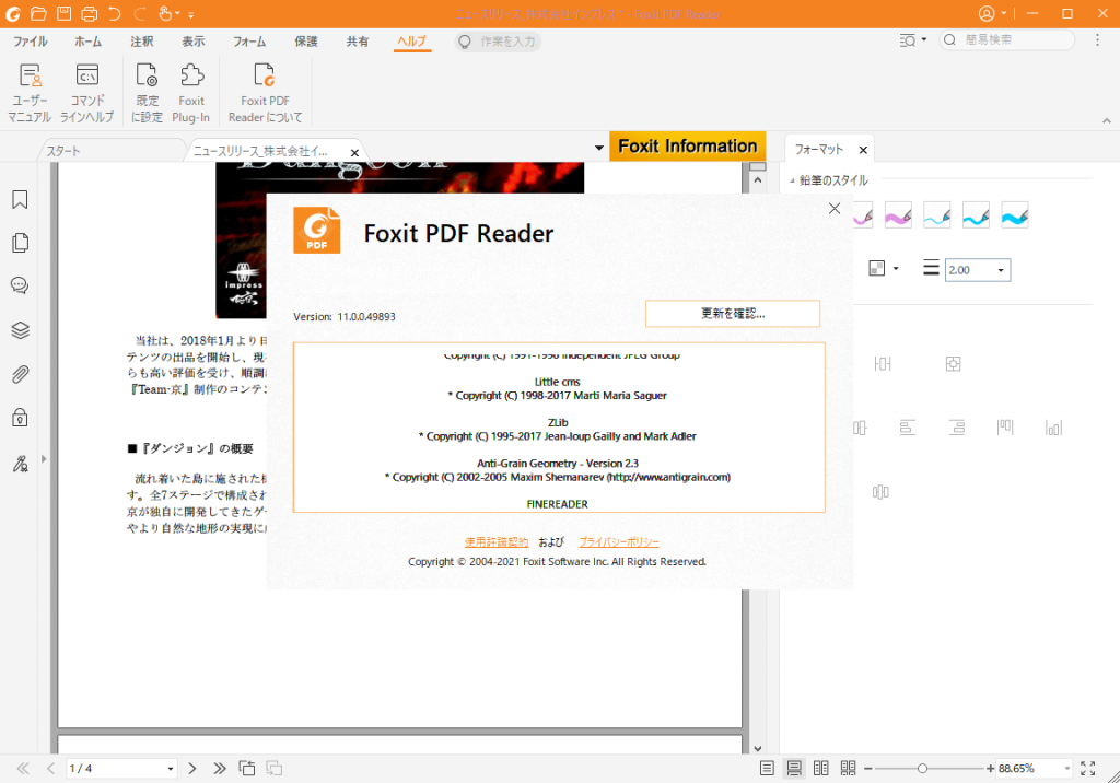Foxit PDF Readerソフト