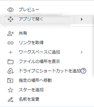 Googleドライブのファイル管理