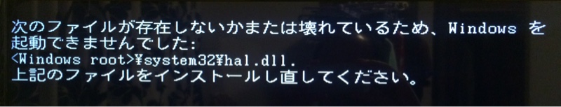 hal.dllエラー