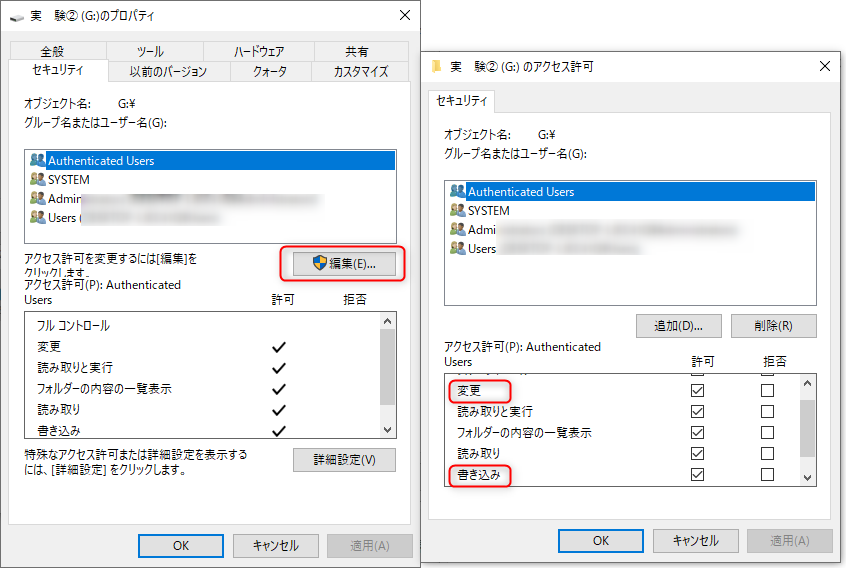 変更と書き込みを許可する