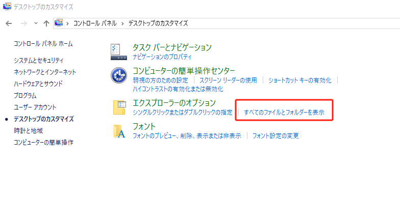 隠しfuァイル、隠しfuォルダー、および隠しドライブを表示する