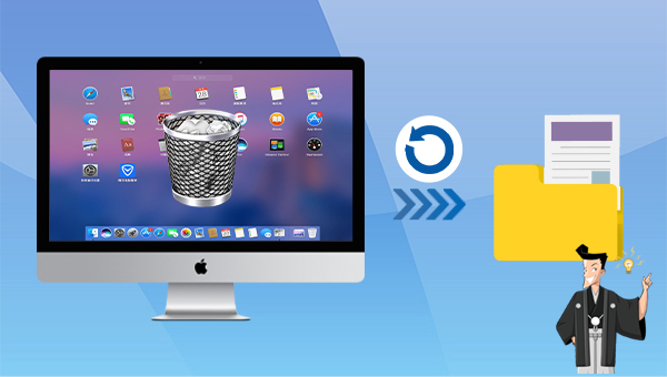 簡単にMacのゴミ箱から削除したファイルを復元する方法