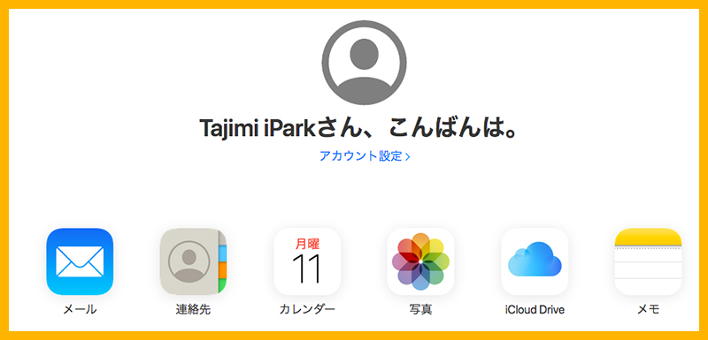 icloudでオプションを選択