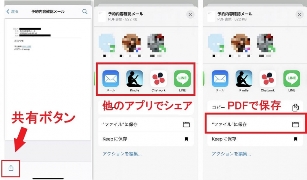 iPhoneでメールをPDFに保存