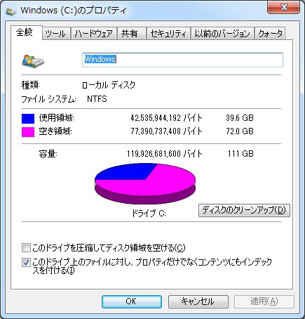 このドライブ上のファイルに対し、プロパティだけでなくコンテンツにもインデックスを付ける