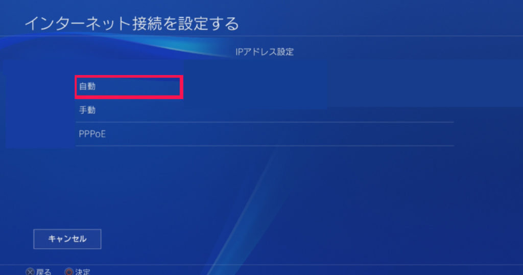 IPアドレス設定　は「自動」を選択