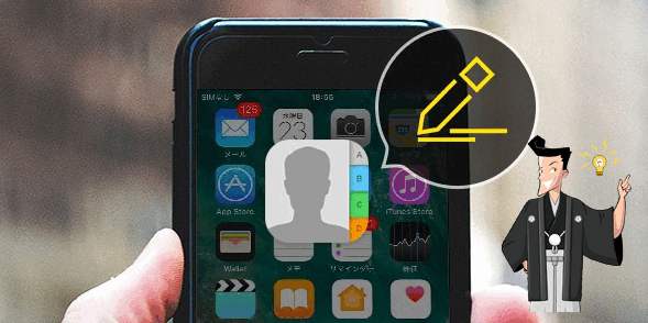 iPhone電話帳管理のプロに聞く：簡単な編集方法と効率的な整理術