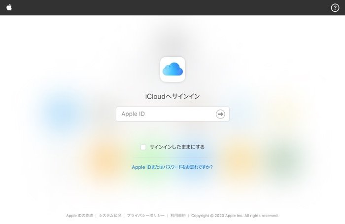 iCloud 公式 Web サイトにログイン