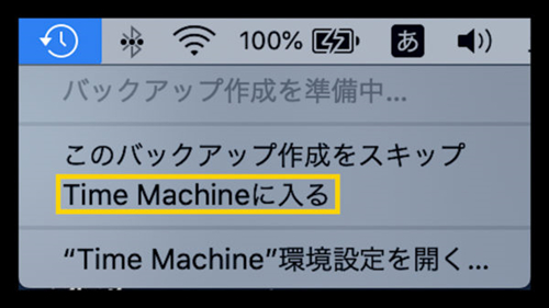 「Time Machine に入る」を選択します。