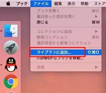 iBooks で「ライブラリに追加」をクリックします