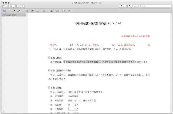 PDF ファイルを編集する