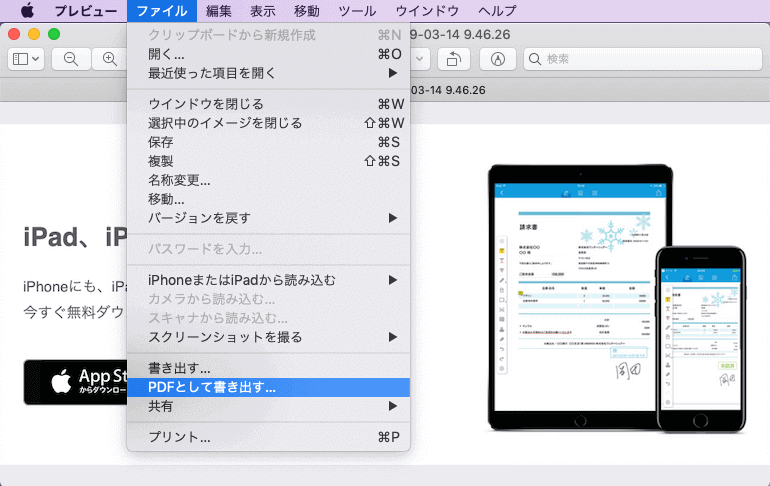 PDF として書き出す