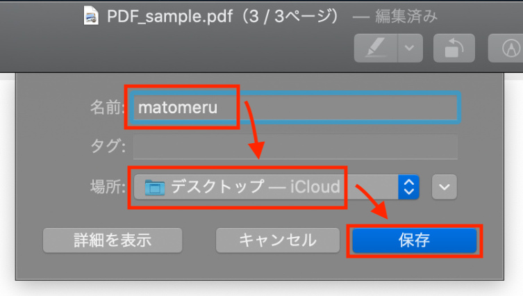 ファイル名と保存場所を設定し保存