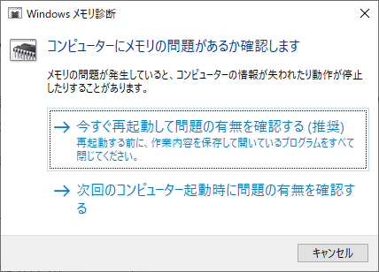 コンピューターにメモリの問題があるか確認します